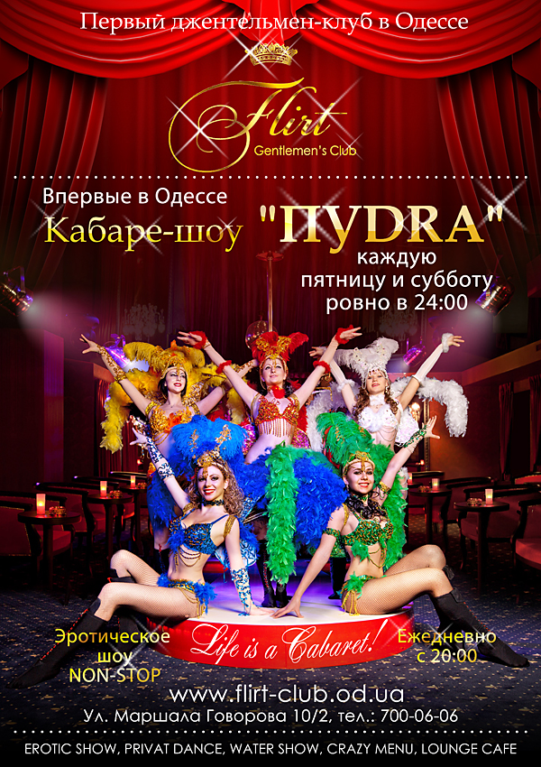 Афиша "Пудра"