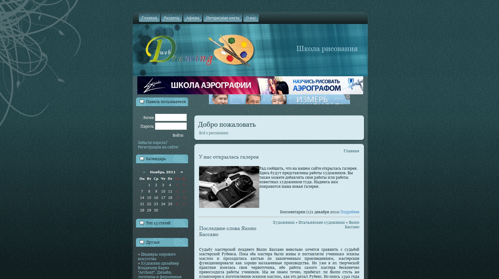 Школа Рисования