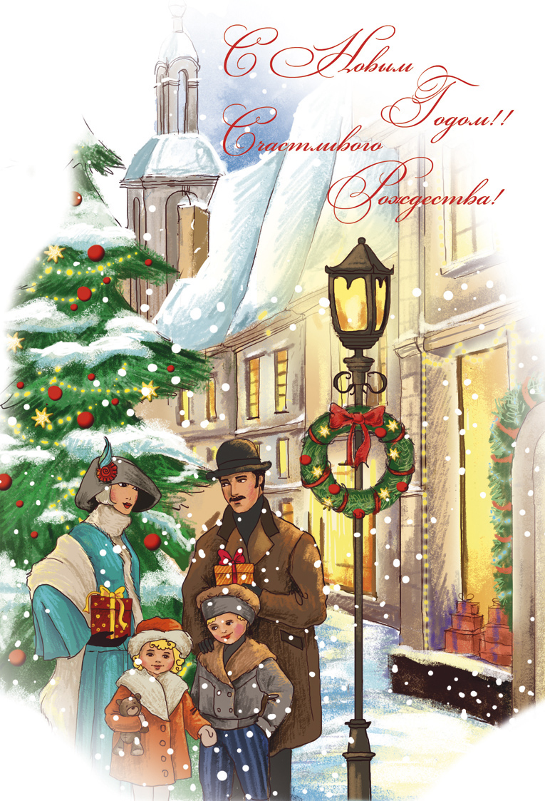 С Рождеством!