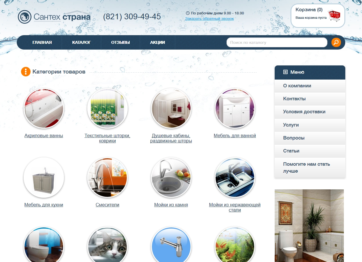 Наполнение интернет-магазина "Сантех страна"