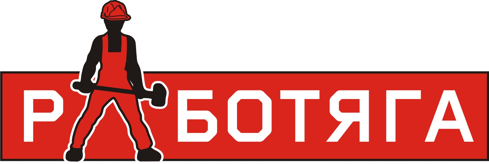 разработка логотипа и вывески на магазин "Работяга"