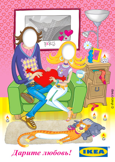 Дарите любовь!