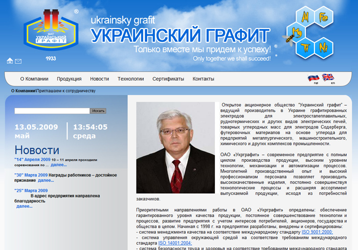 ОАО "Украинский графит"