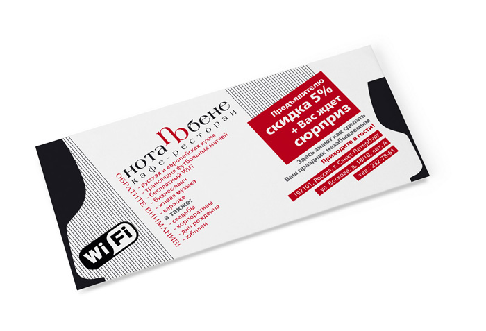 Кафе-ресторан "Нотабене" - флаер (top)