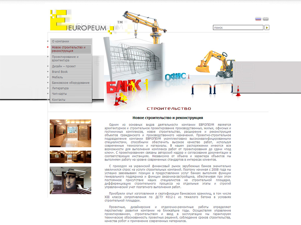 Сайт фирмы Европеум