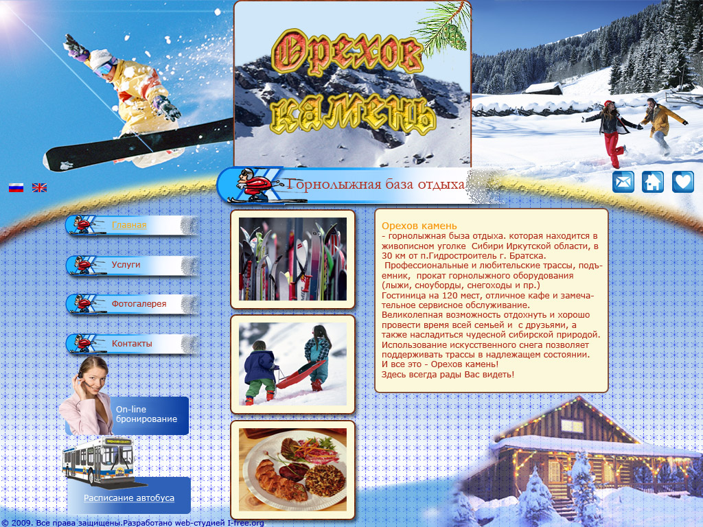 Сайт для ГКЦ "Орехов камень"