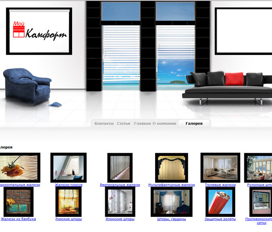 “Мой комфорт”