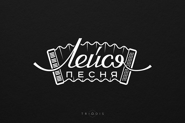 Лейся песня