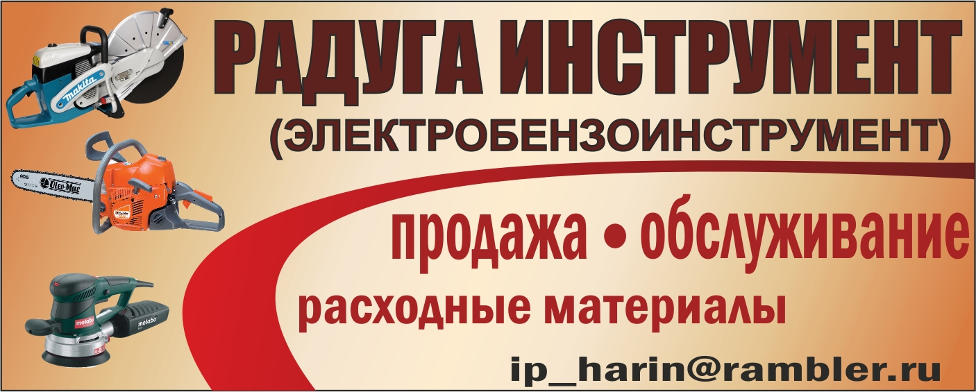 "Радуга инструмент"