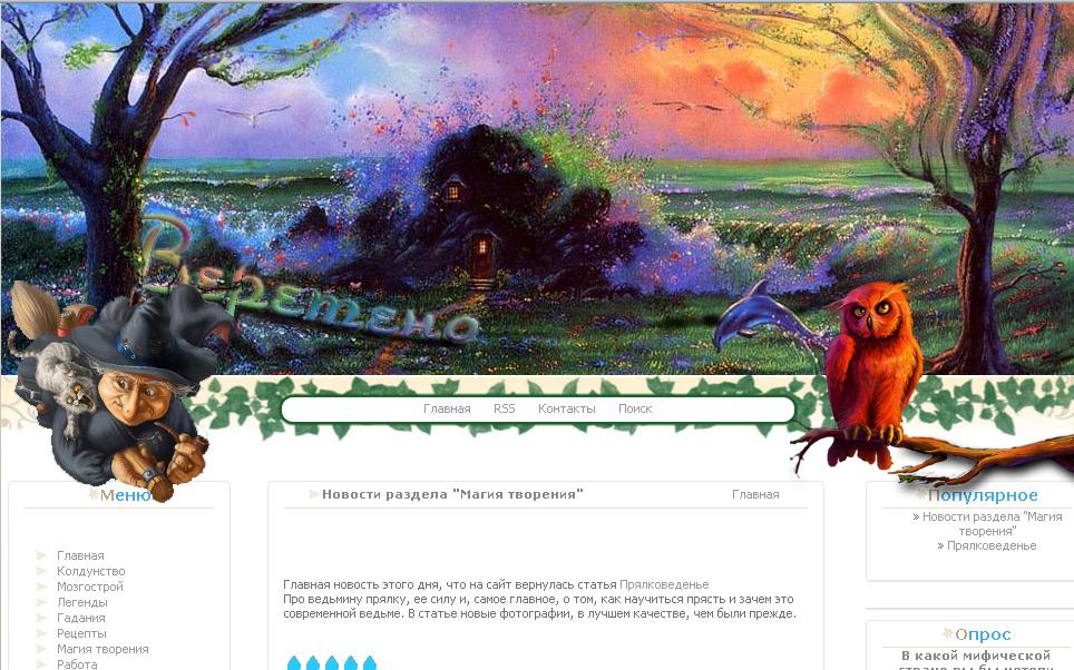 РеДизайн сайта "ведьмин котёл"