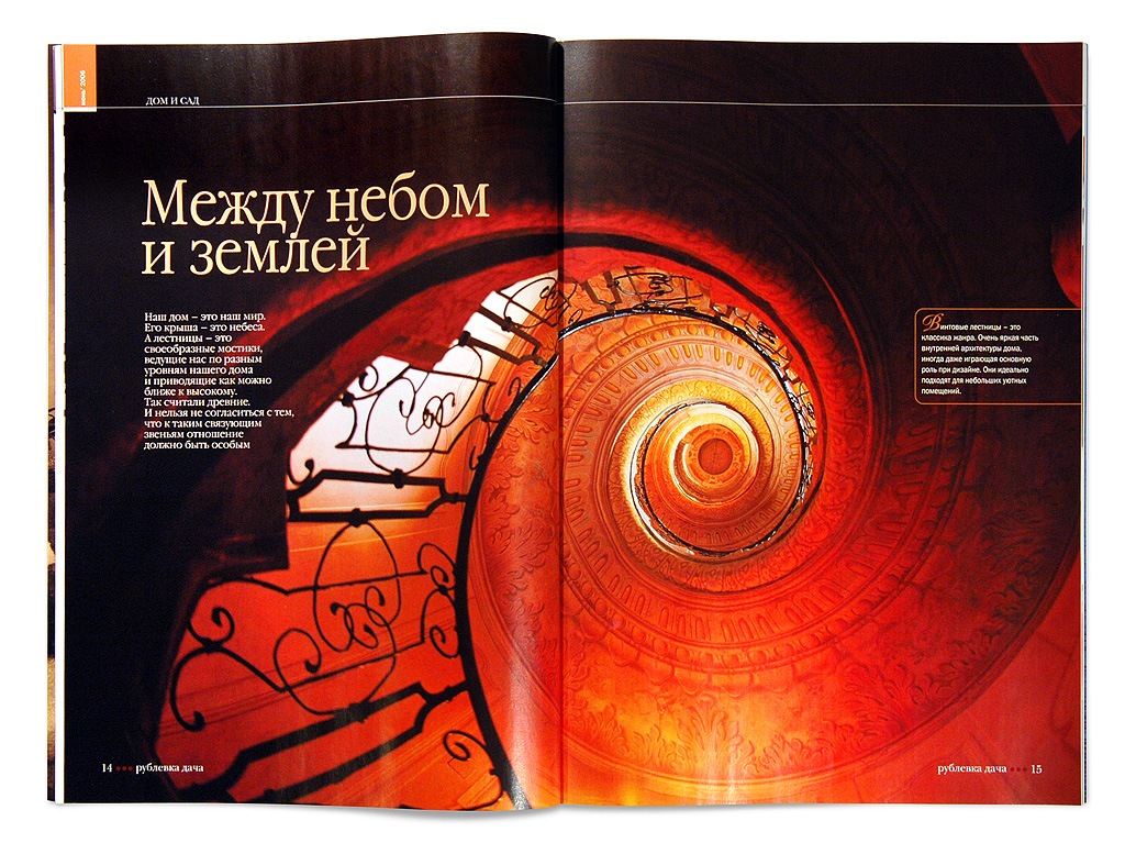 Журнал "Рублёвка-Дача", дизайн и вёрстка, арт-директор