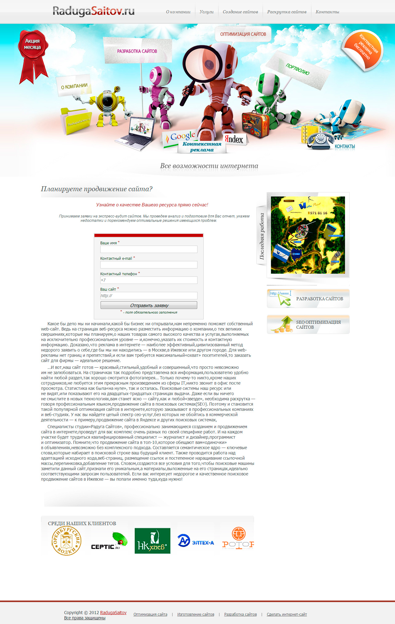 Сайт для Беб-сутдии "Радуга Сайтов"