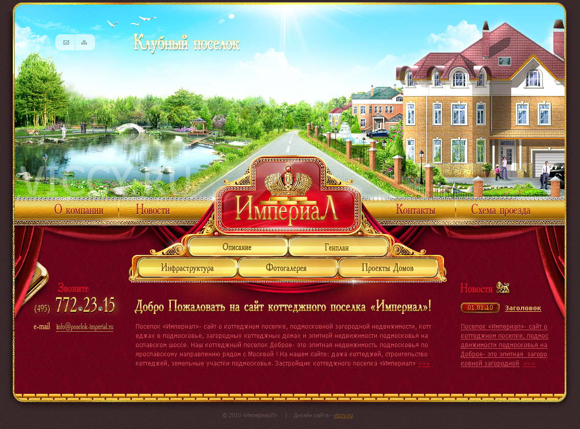 Империал