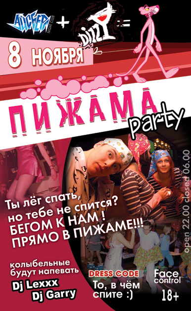 реклама вечеринок для ночного коуба