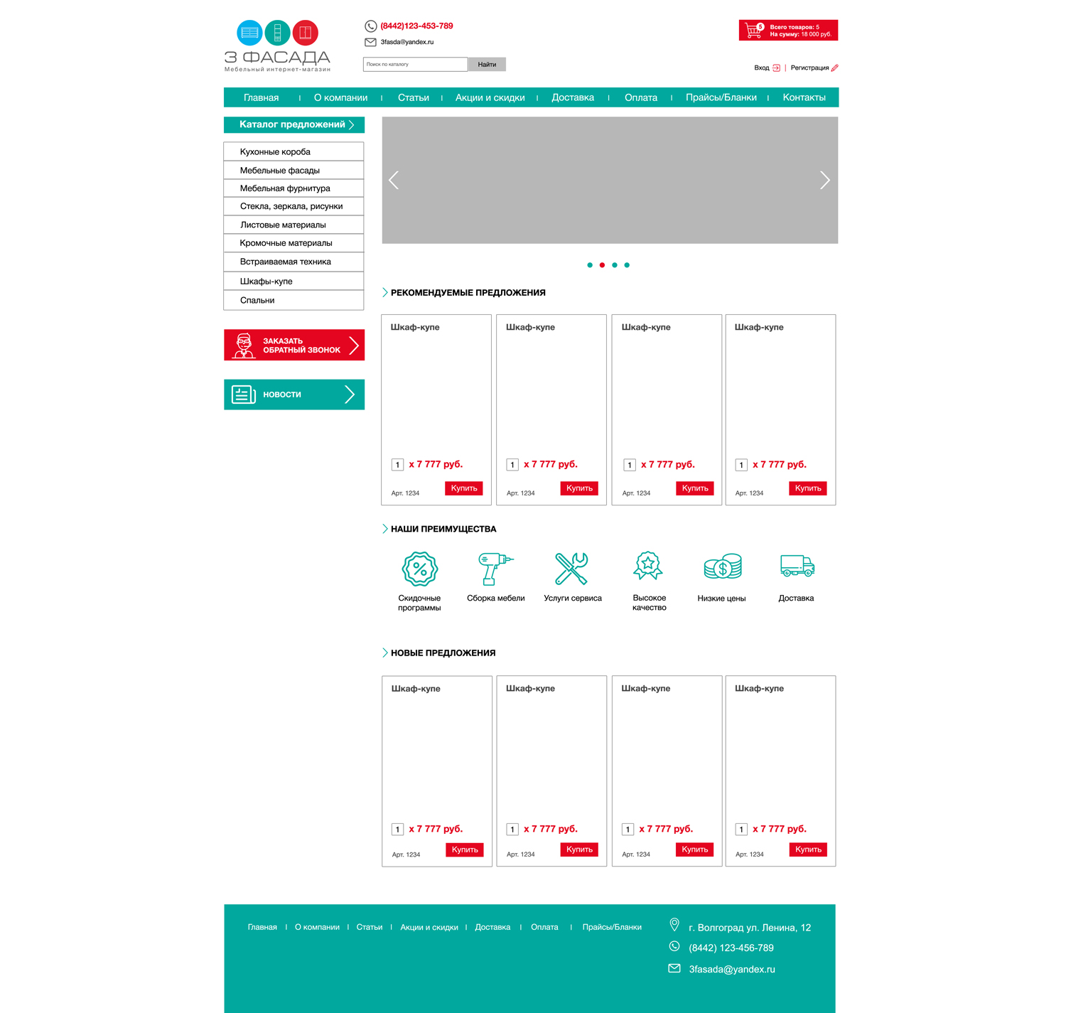 сайт для интернет-магазина мебели "3 фасада"