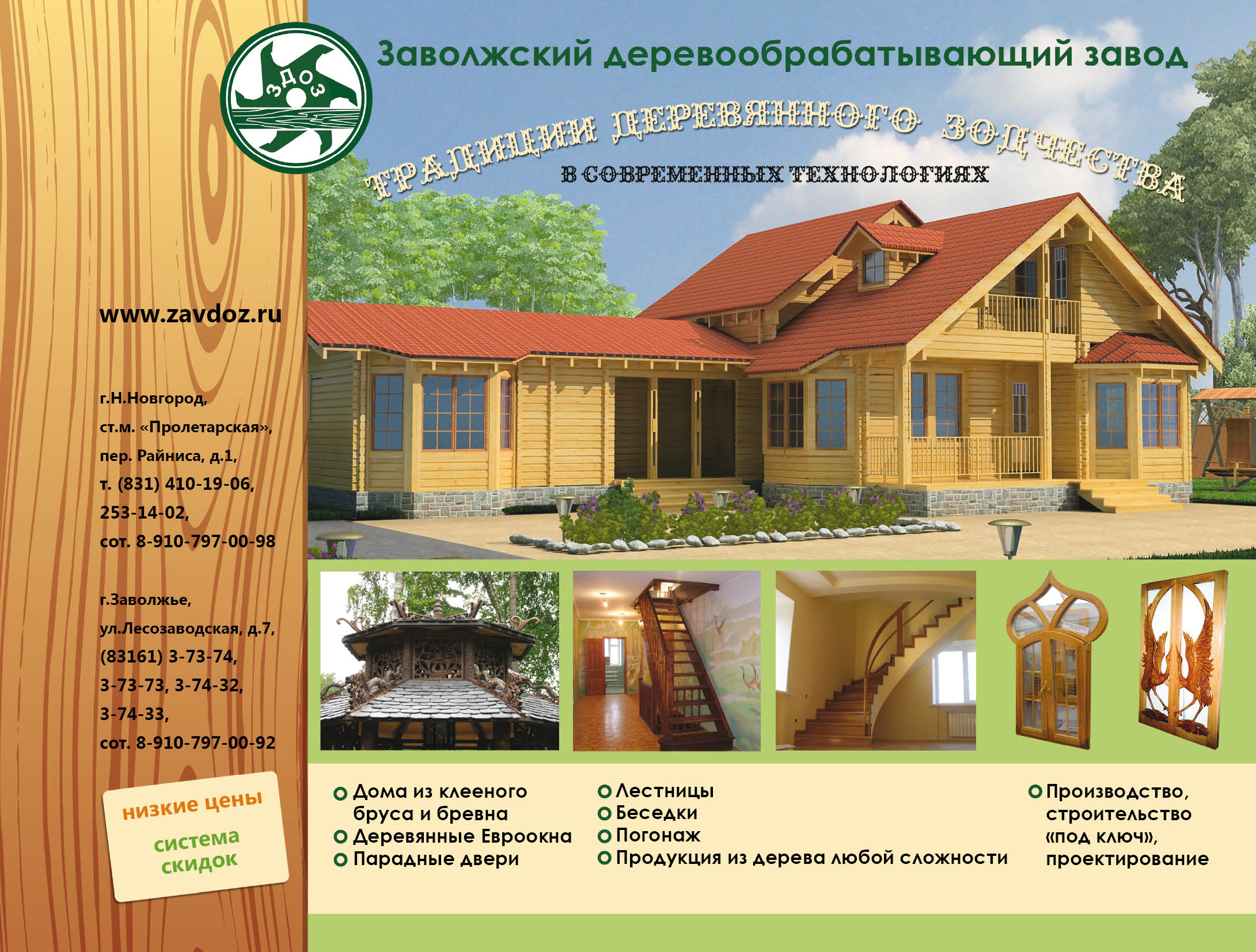 реклама в журнале "Строительный эксперт"