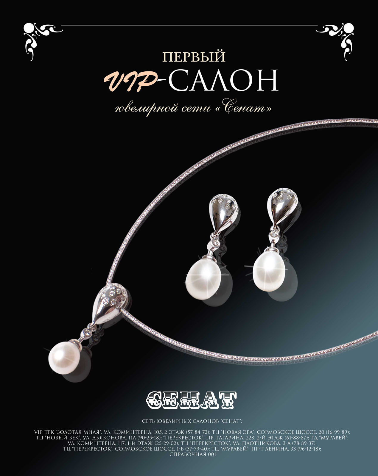 макет для компании "Сенат"