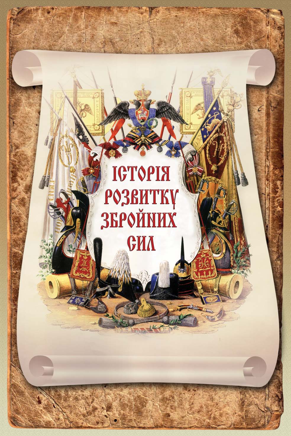 Серия плакатов "История развития вооруженных сил"