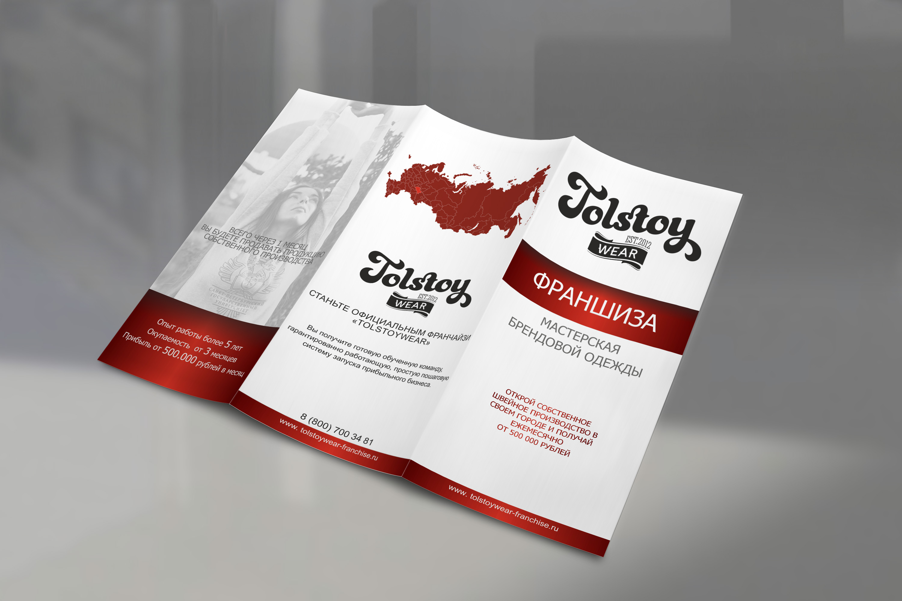 Евробуклет для Tolstoywear лицевая часть