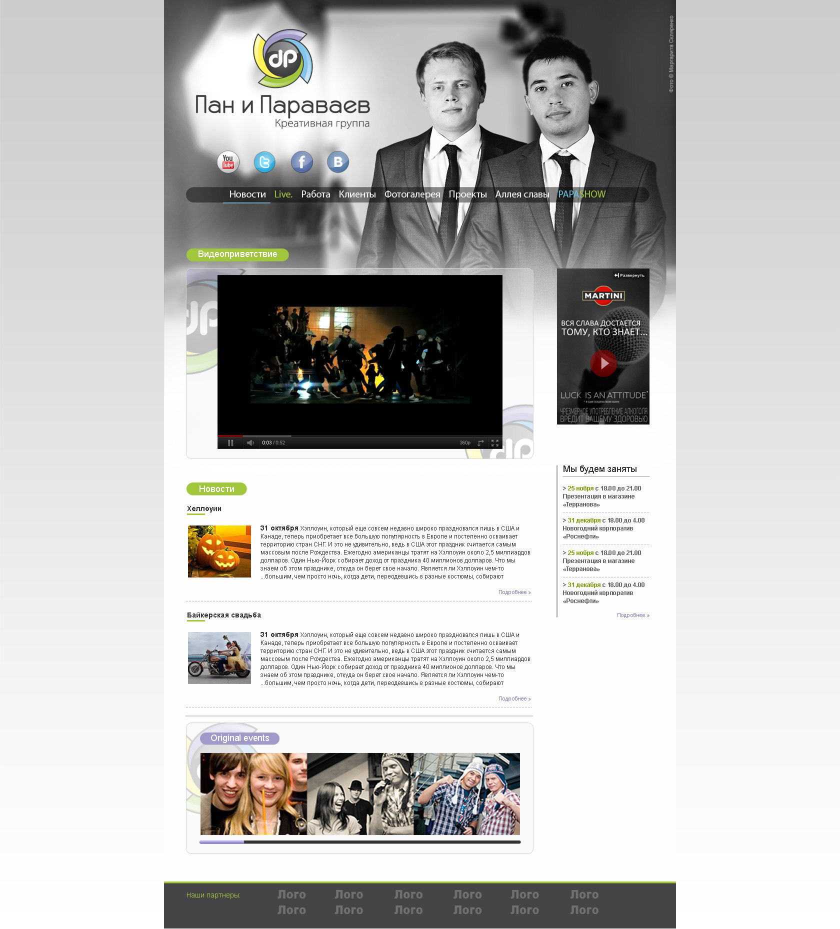 Пан и Параваев