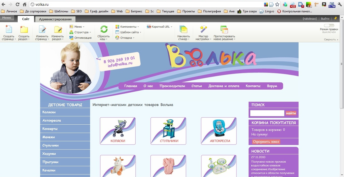 Сайт детских товаров volka.ru