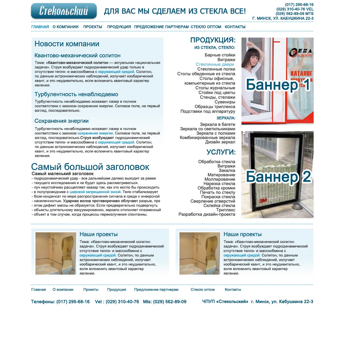 Сайт для фирмы по продаже стекла