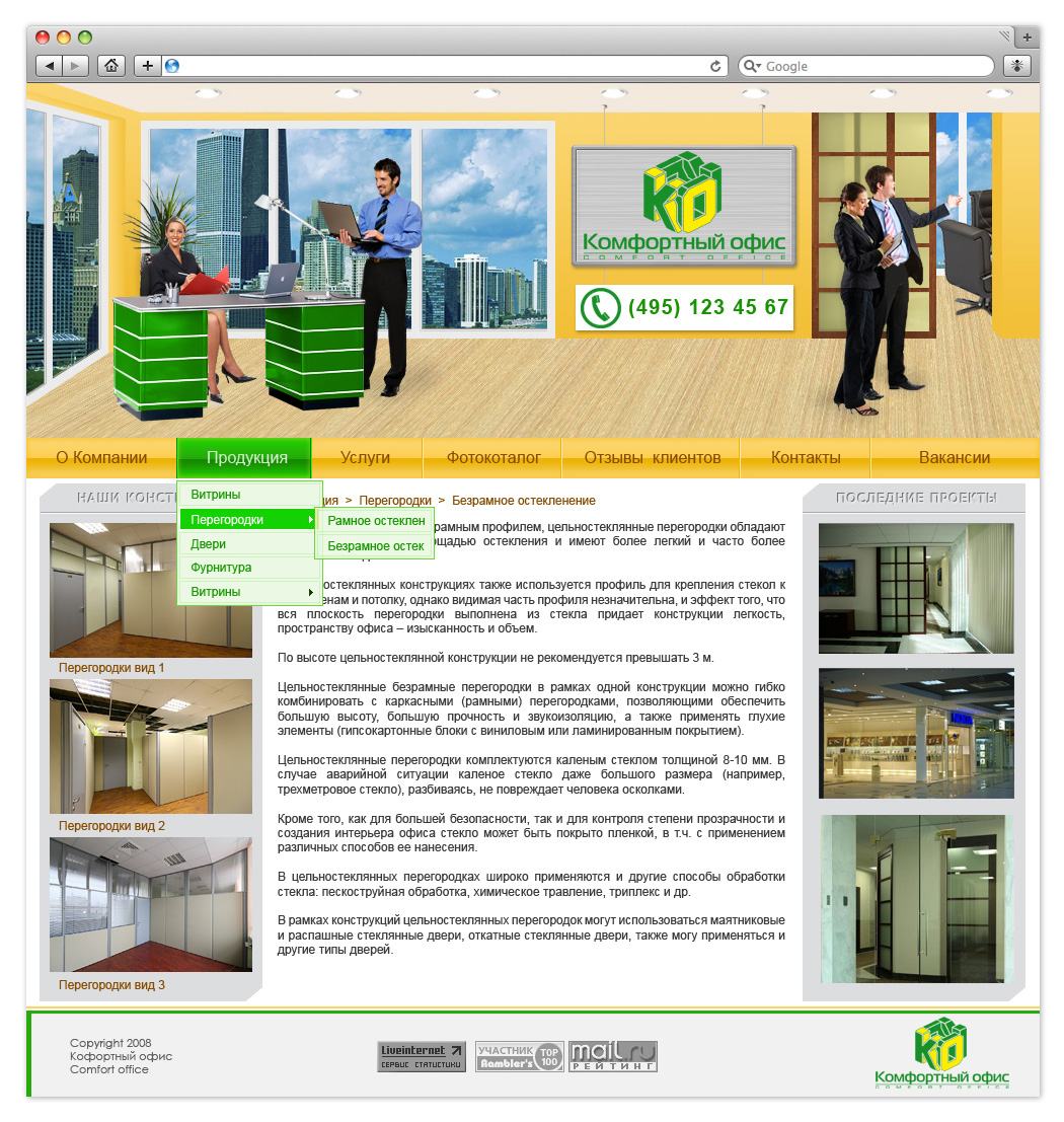 Дизайн сайта "Комфортный офис"