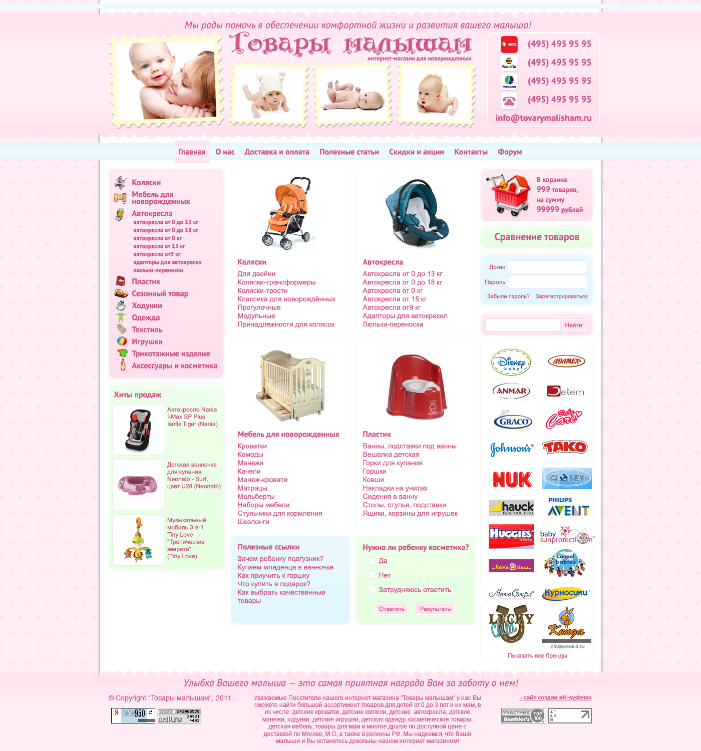 Товары малышам