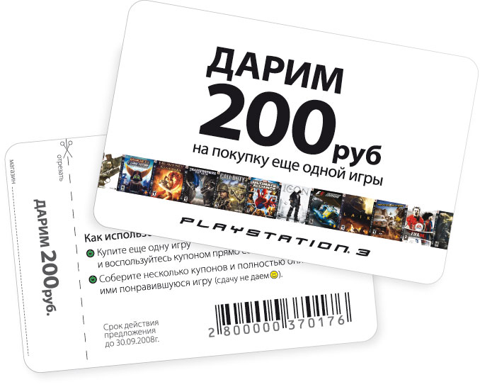 Купон на скидку