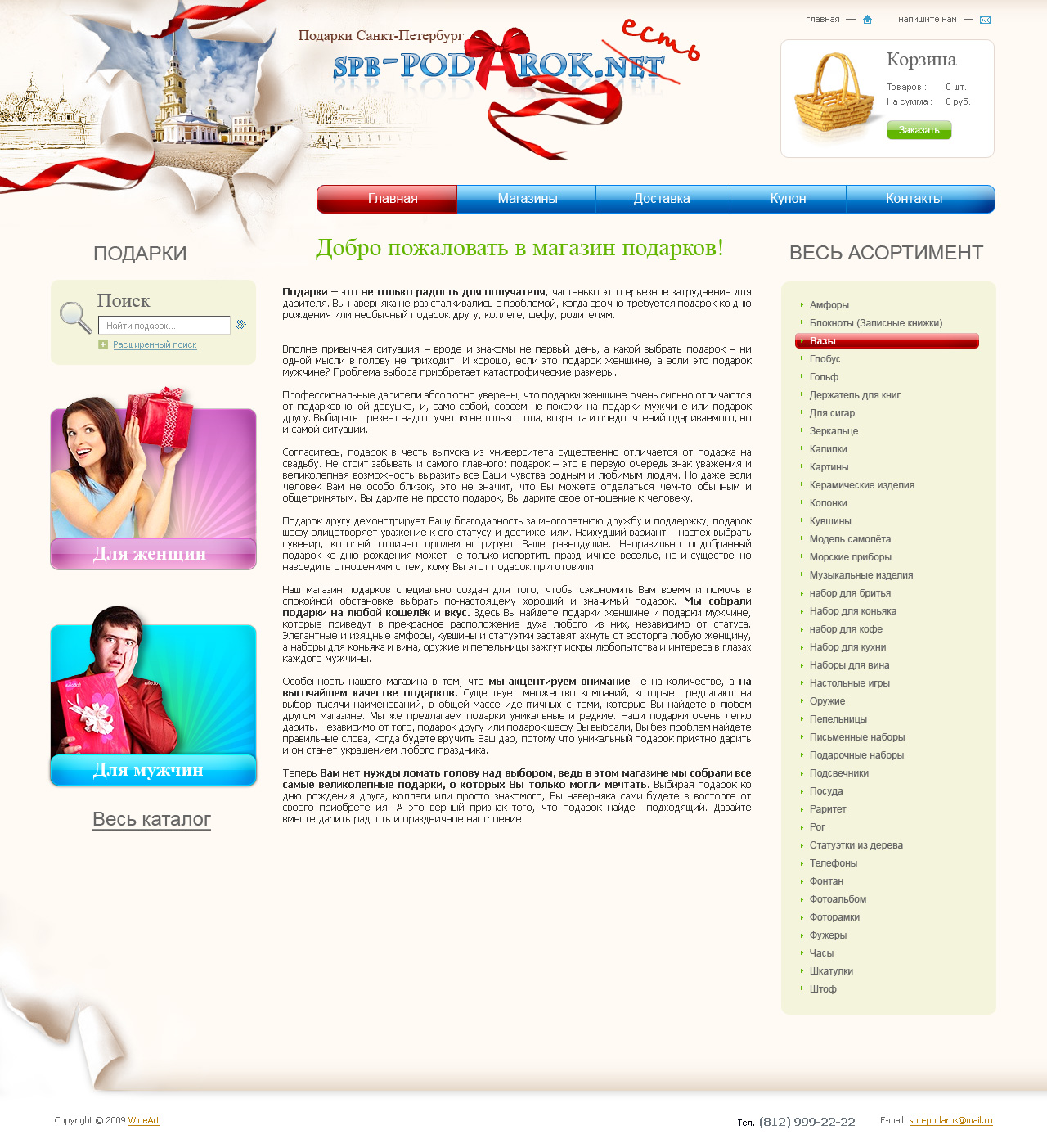 Интернет-магазин подарков