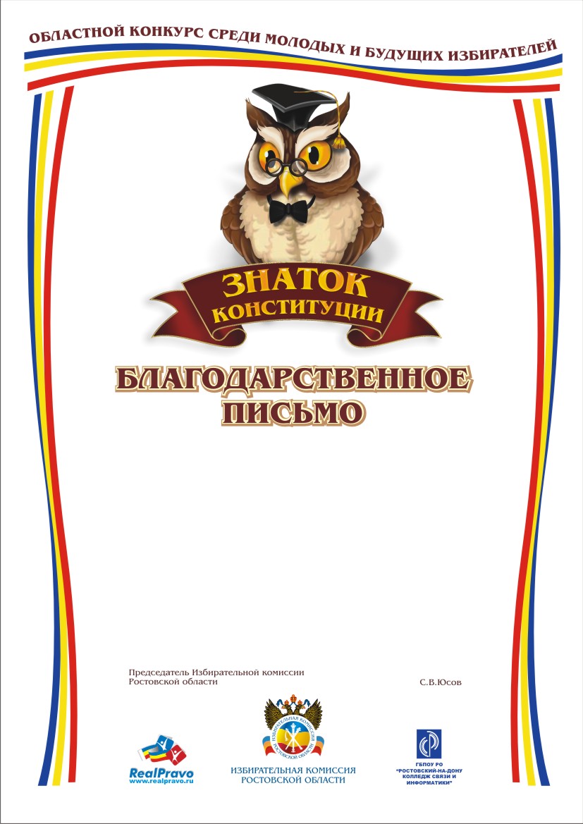 Знаток конституции