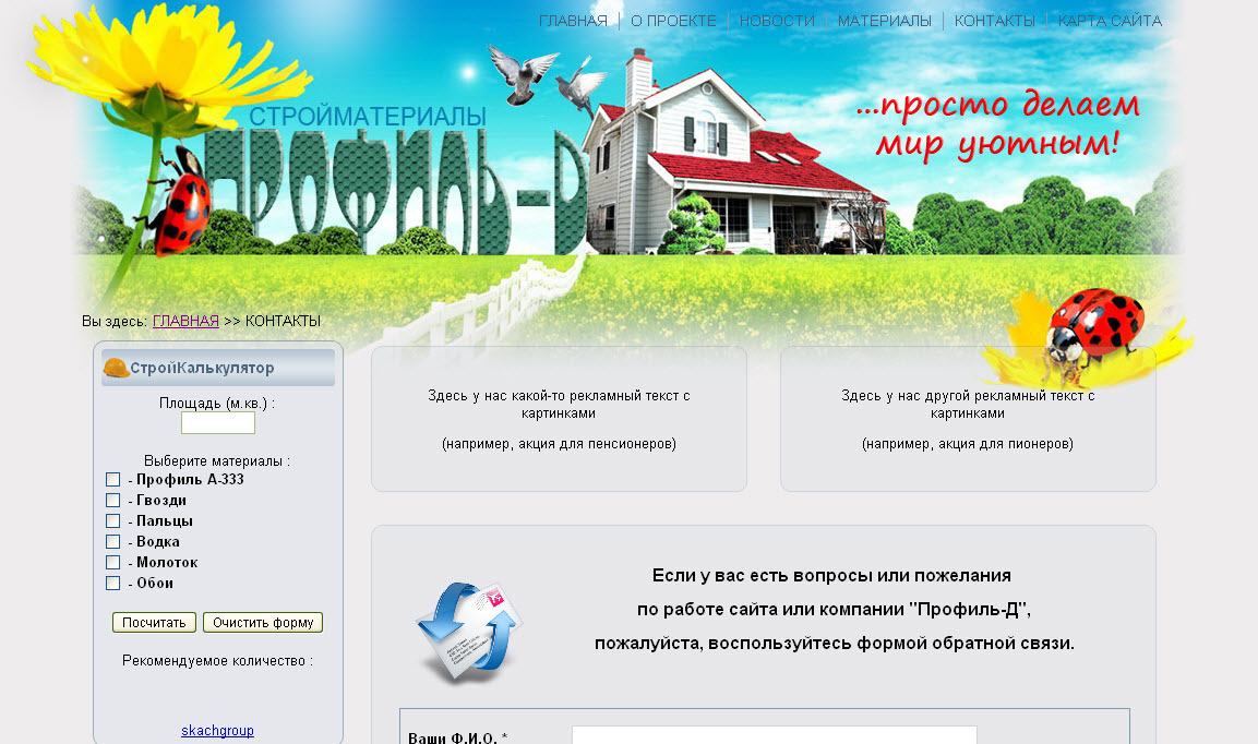 Строительные материалы Профиль-Д