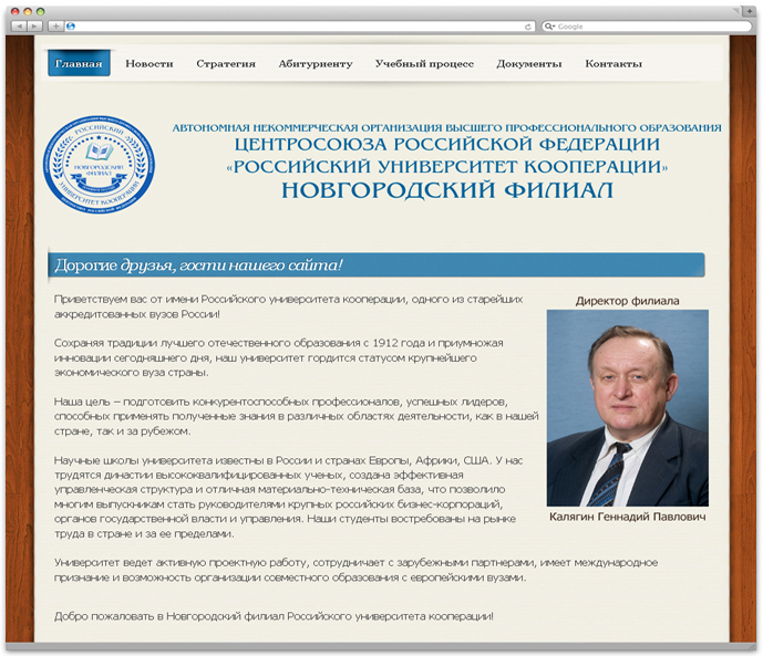 Российский университет кооперации