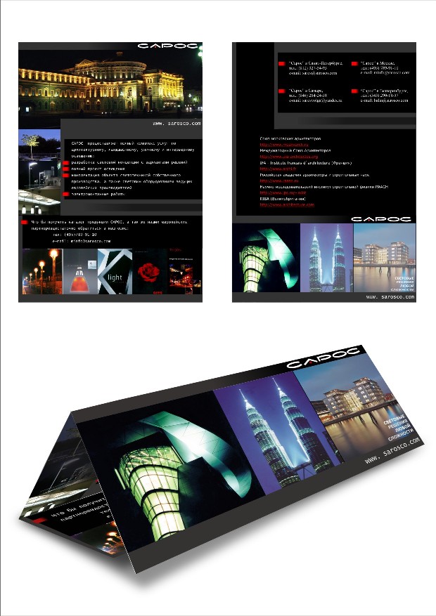 Буклет "Сарос"