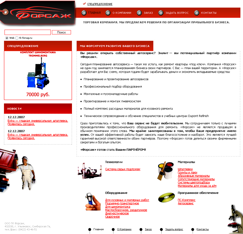 Торговая компания "Форсаж"