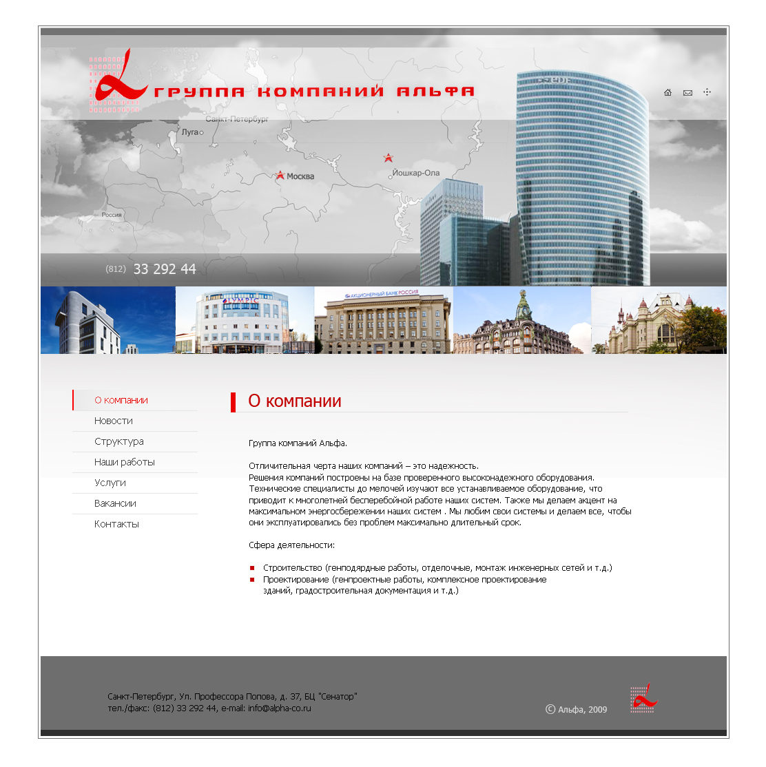 Дизайн сайта для компании "Альфа"