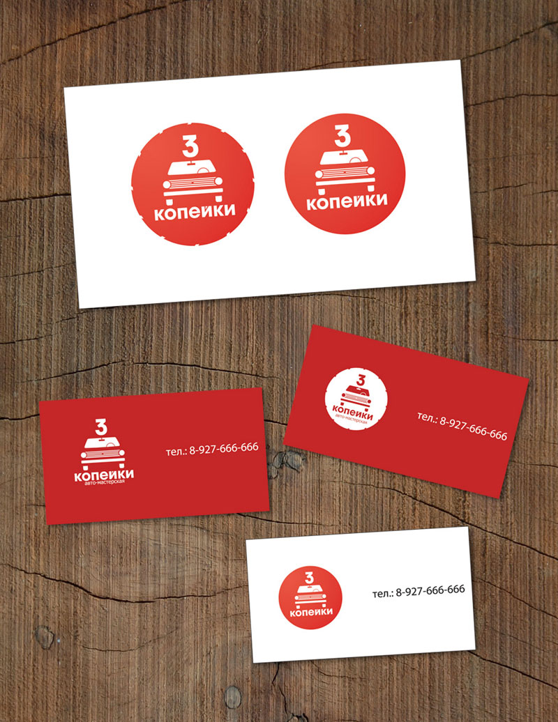 автомастерская "3 копейки", вариант 1