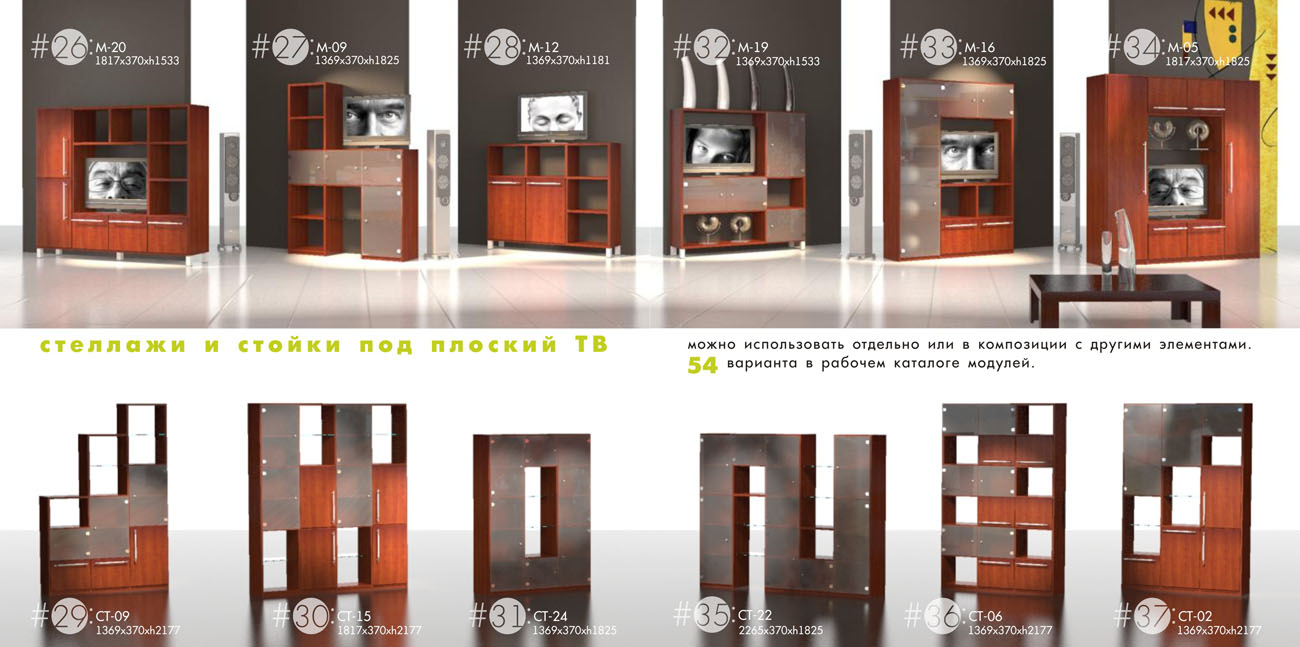 Мебель линии "Пикассо". Разворот каталога №5