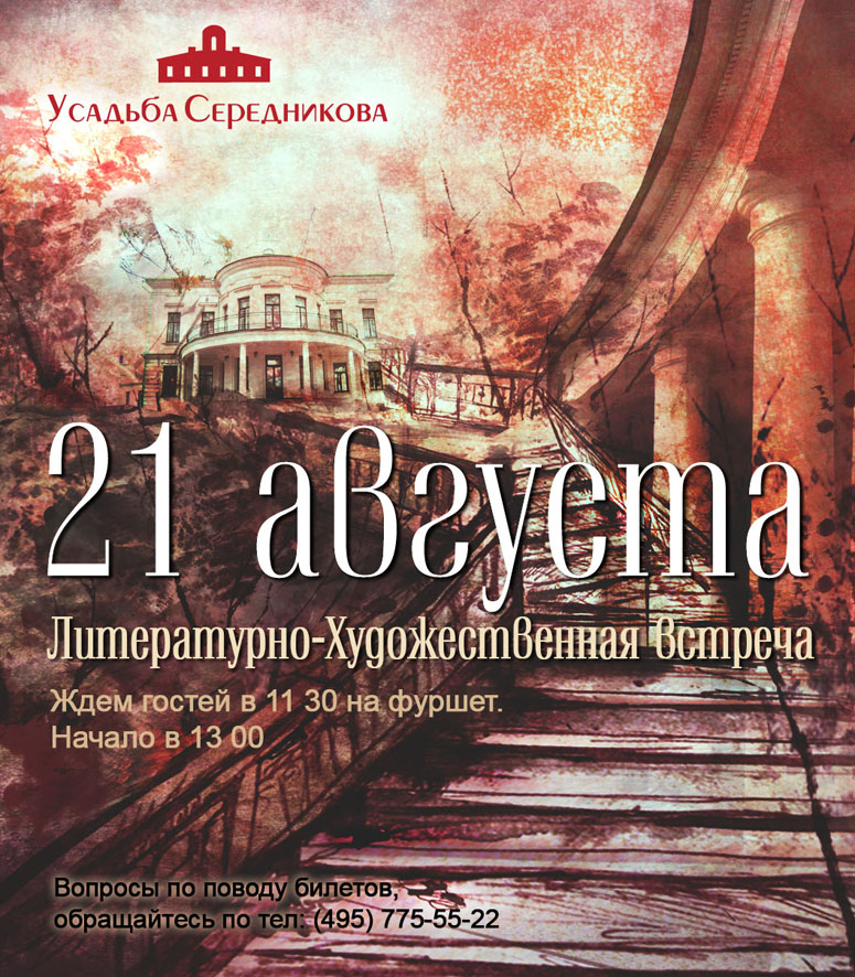 плакат усадьбы