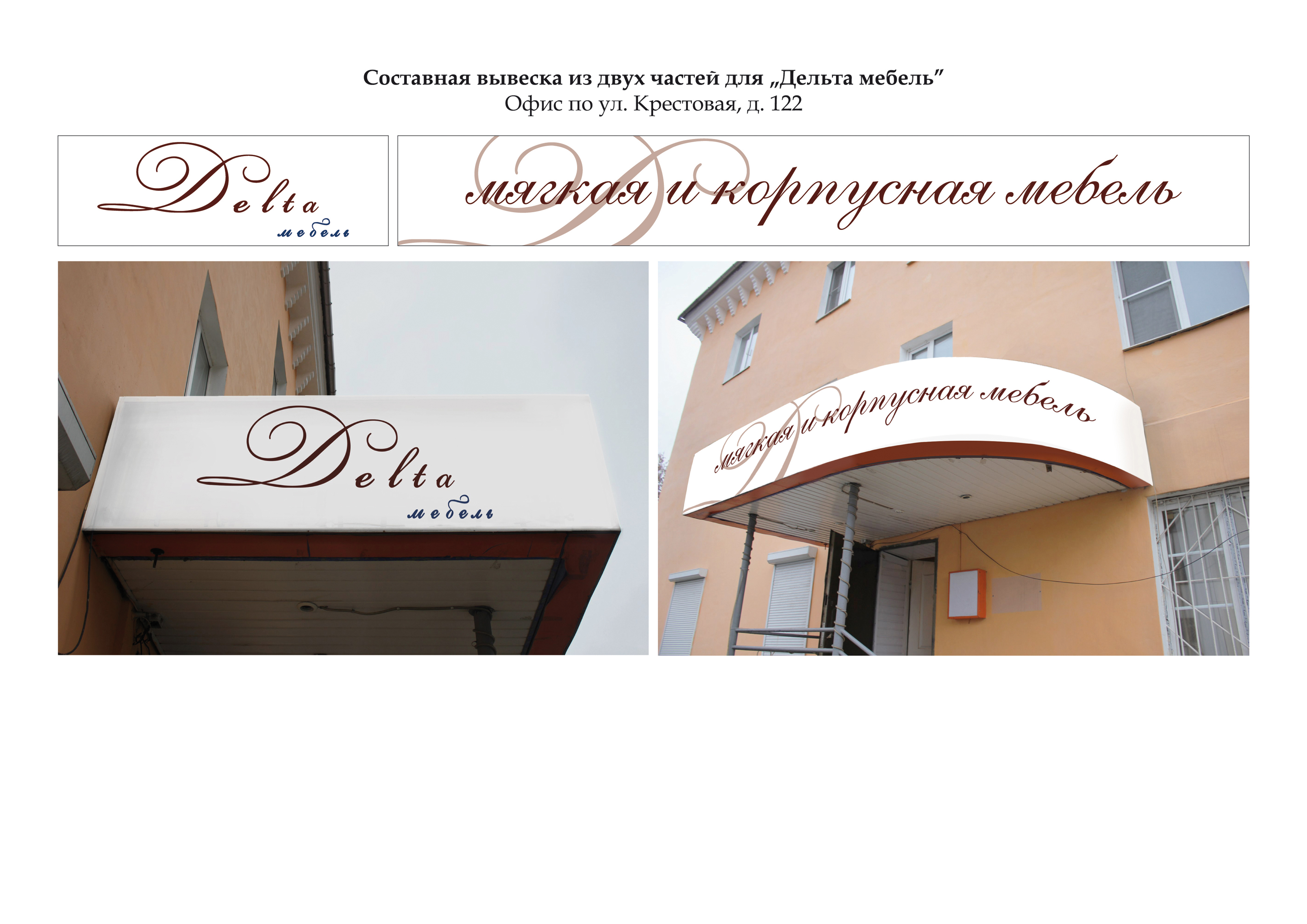 Вывеска для салона мебели "Дельта мебель"