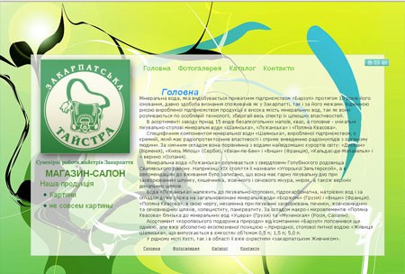 Магазин-салон "Закарпатська тайстра"