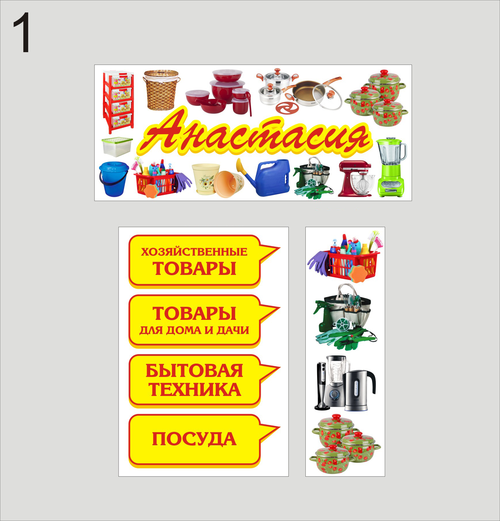 Магазин Хоз товары