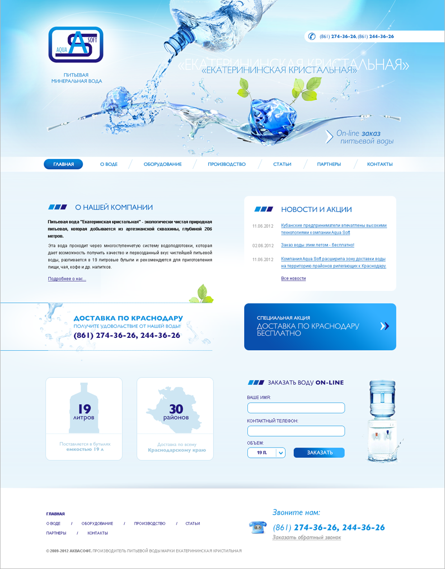 Питьевая вода