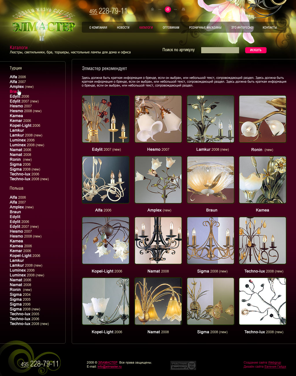 Элмастер сайт по светильникам