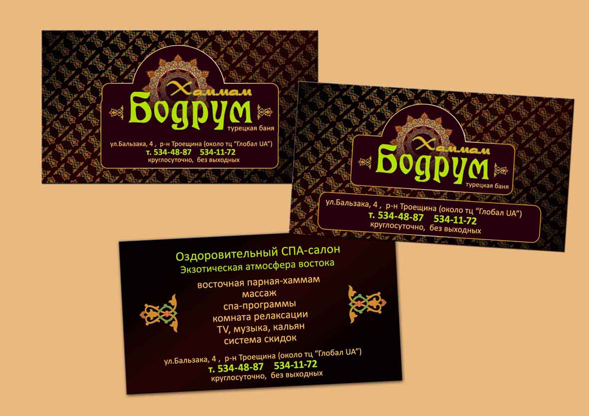 Визитки "Бодрум"