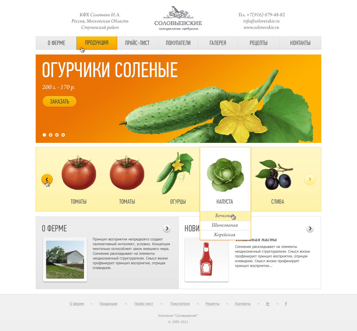 Соловьевские