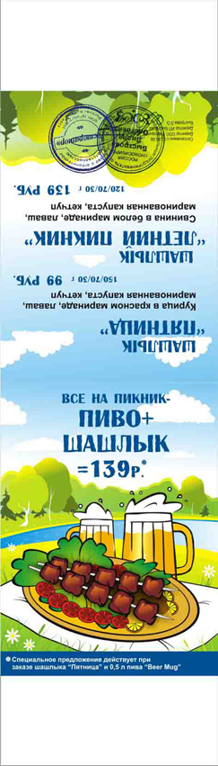 Домик на стол в барах (акция "Пиво и шашлык")