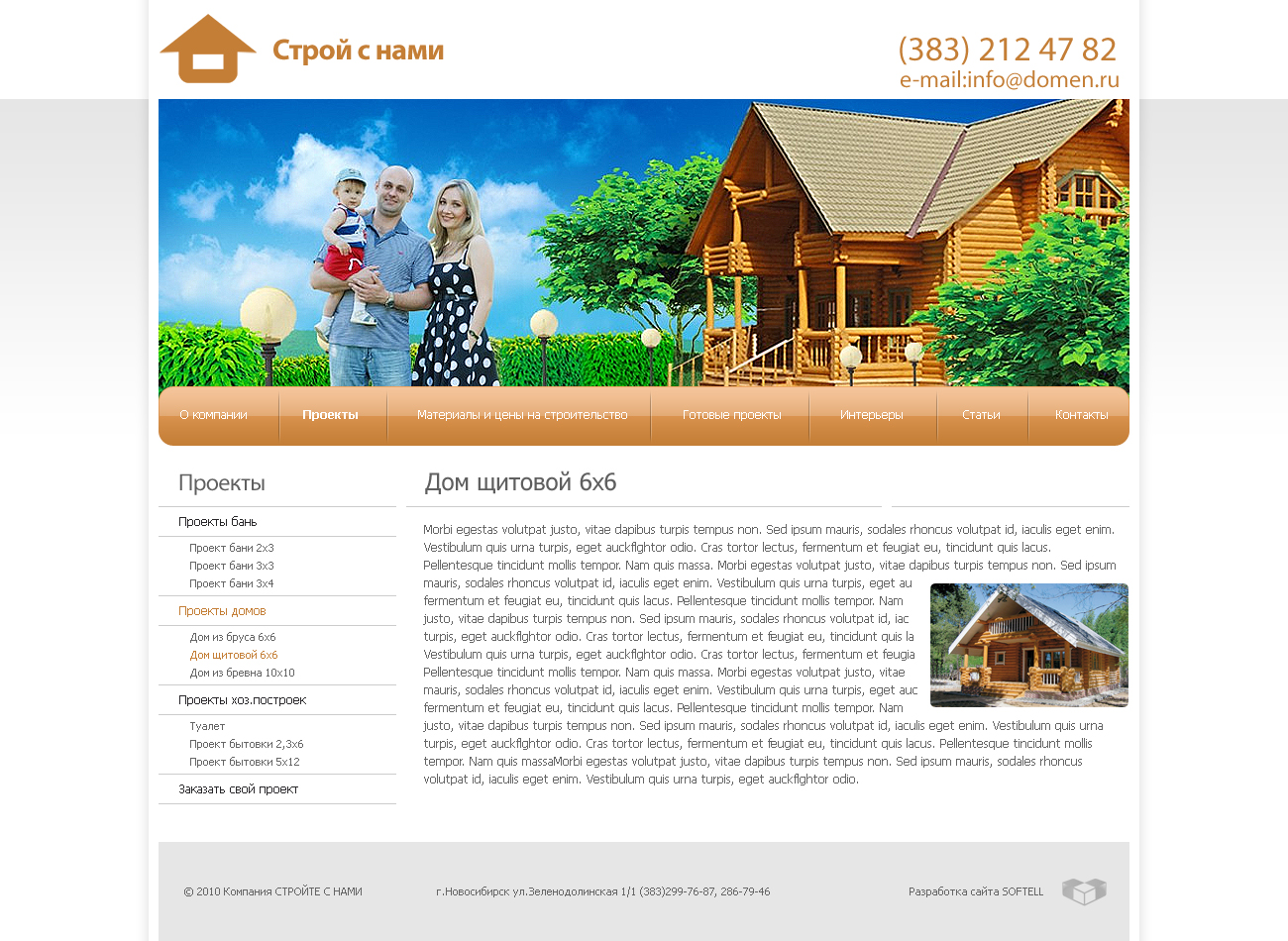 Компания "Строй с нами"