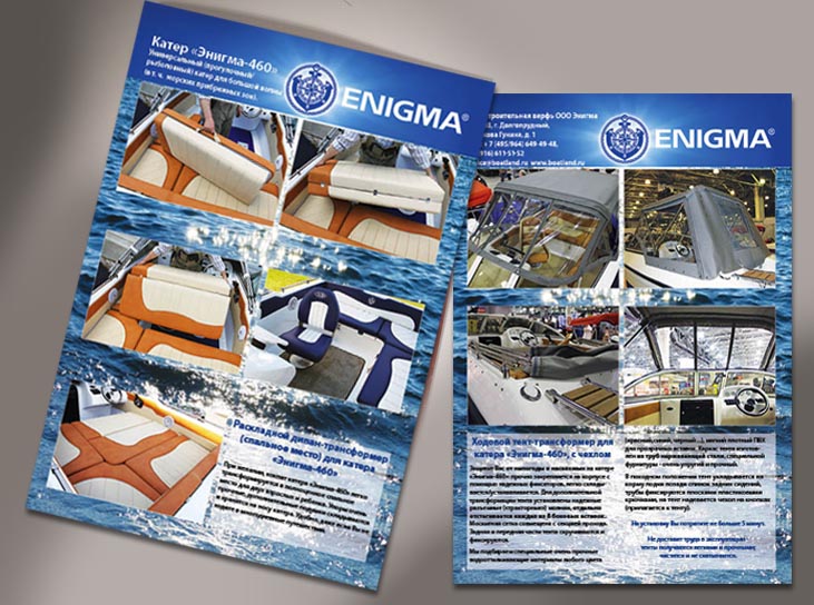 Вкладыш к буклету "Энигма"