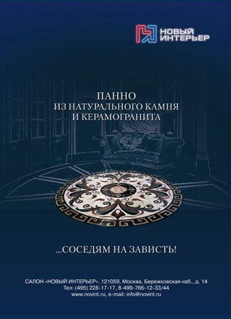Макет "Новый интерьер"